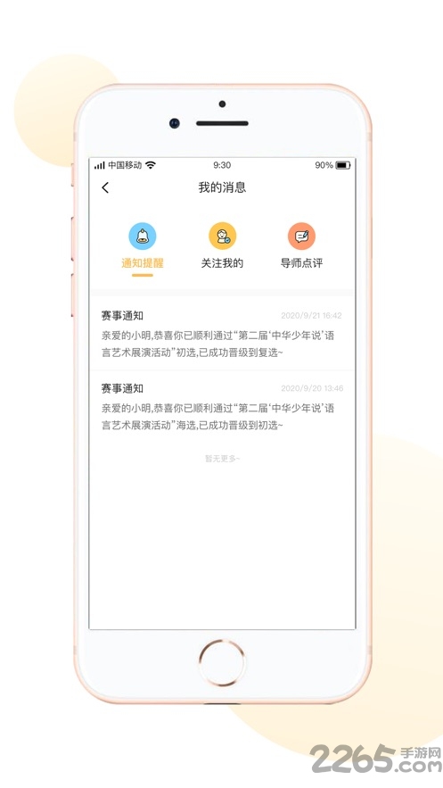 中华少年说拼音手机版