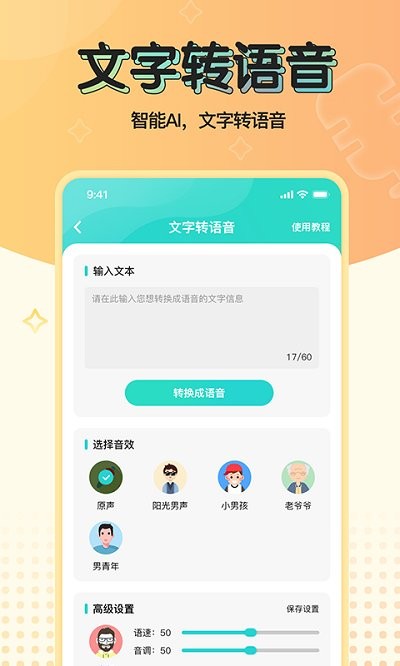 魔音变声器青春版app