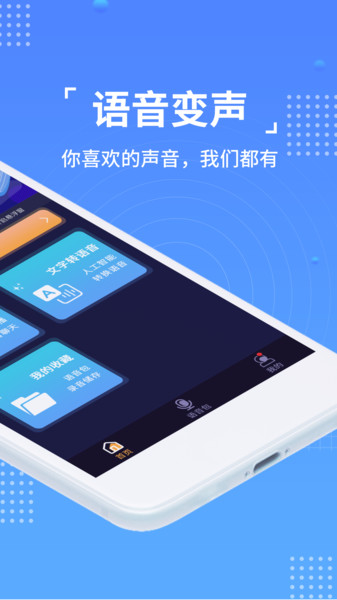 语聊音频变声器app