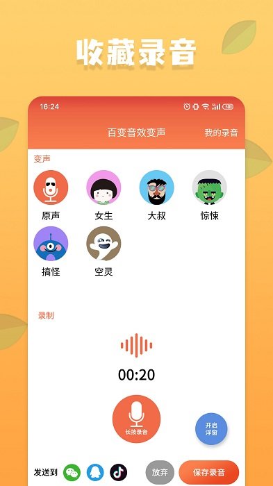 电音语音包软件最新版