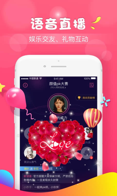 软语音最新版本