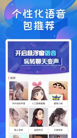 终极变声器app