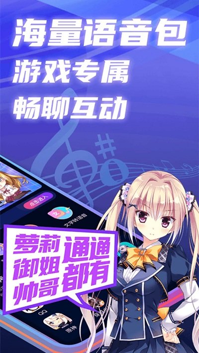 魔音变声精灵软件