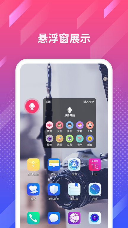 游戏变声王app(变声器)