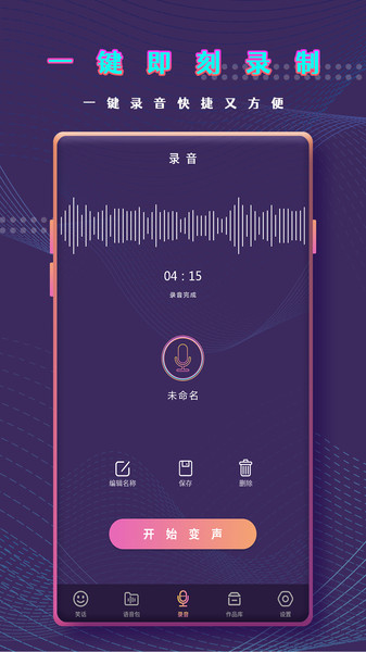 万能变声器语音包app