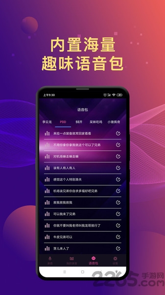 变声器聊天语音包app
