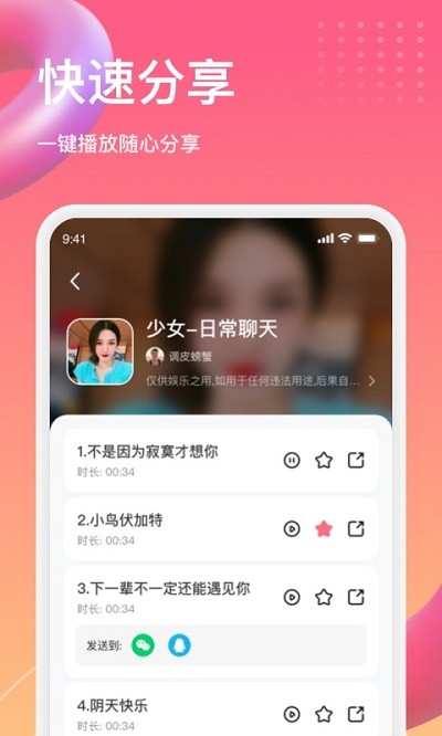 萌漫变声手机版(changevoice)