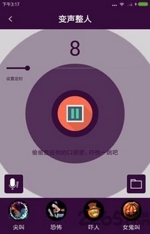 快酷变声器app