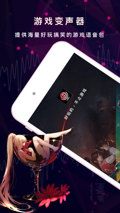 游戏变声器助手手机版