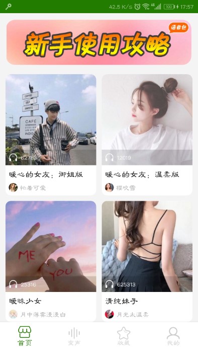 手机万能变声器软件下载