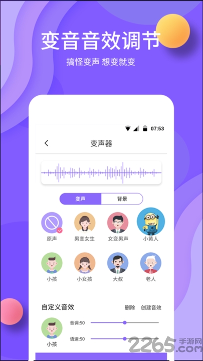 原力变声app(改名变声)