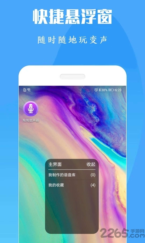 giao变声器app(吃鸡变声器)