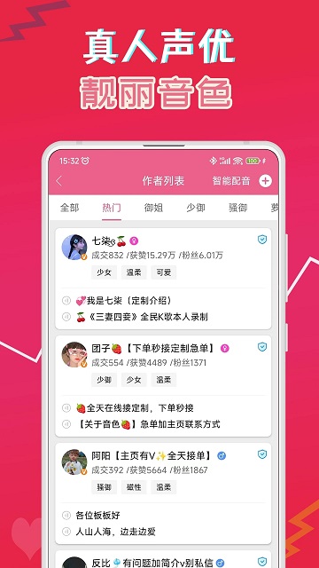 萌我语音包app(萌配音)