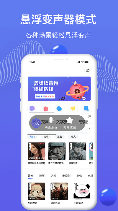 魔豆变声app