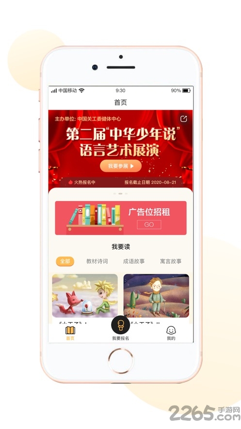 中华少年说拼音手机版