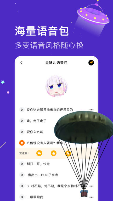 魔性语音包变声器最新版下载