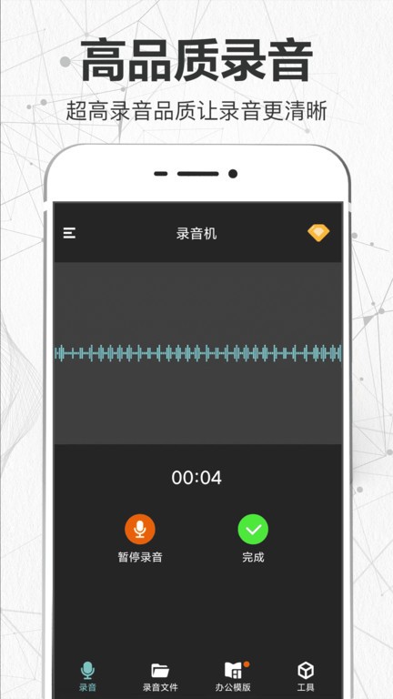 手机录音机备忘录app