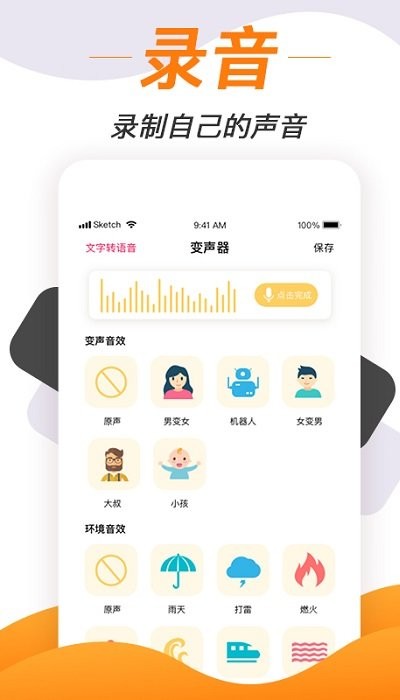 梦音变声神器手机版
