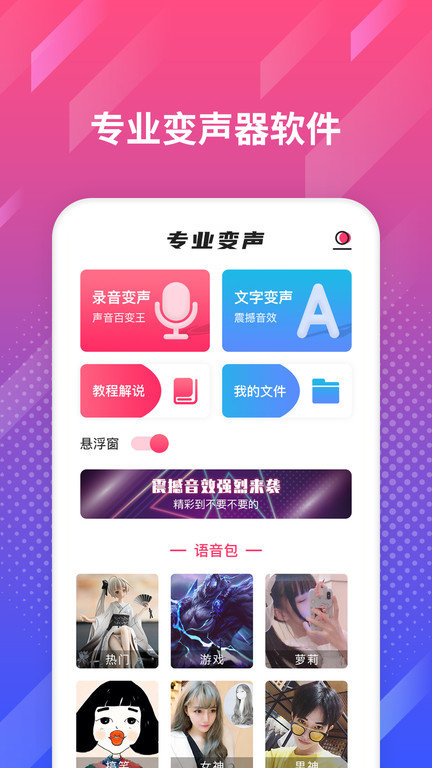 游戏变声王app(变声器)