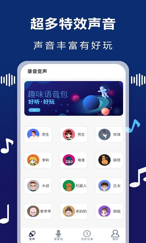audiolab变声器app