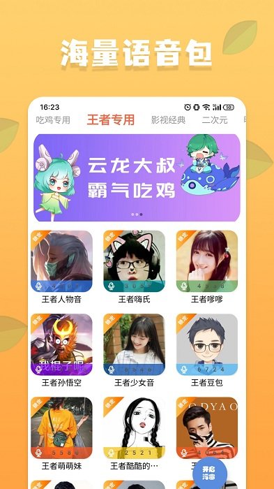 电音语音包app 电音语音包软件下载