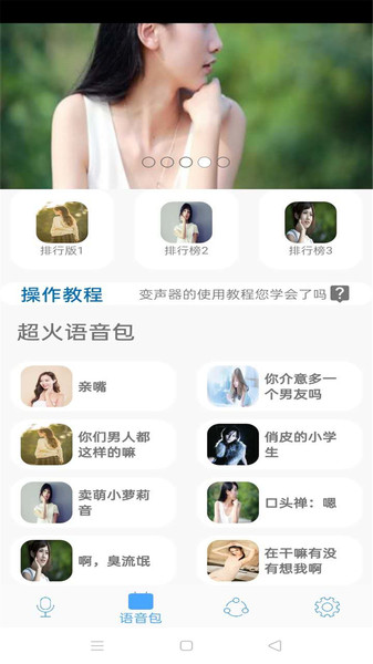 变声器萝莉音app