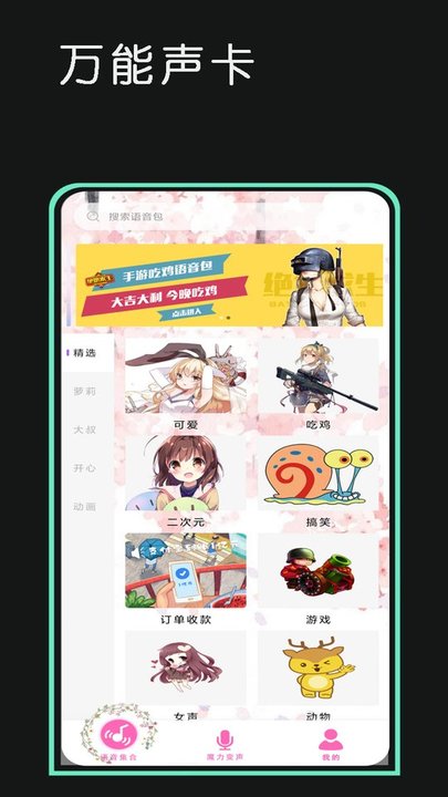 万能声卡软件 万能声卡手机版下载安装