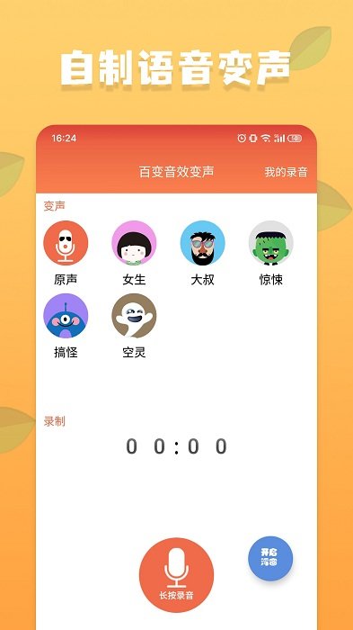 电音语音包软件最新版