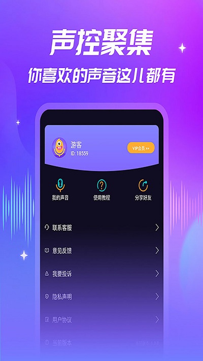 优音变声器app 优音变声器软件下载