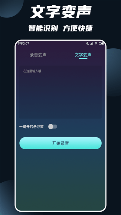 变声软件免费版