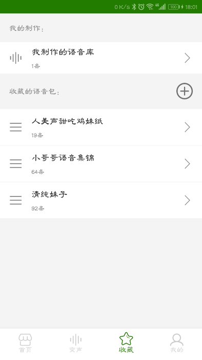 手机万能变声器app