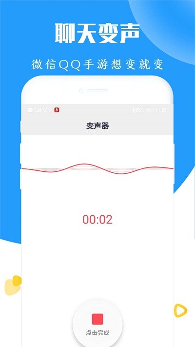 手机语音变声器app 手机语音变声器软件下载