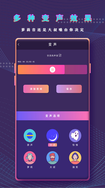 万能变声器语音包app