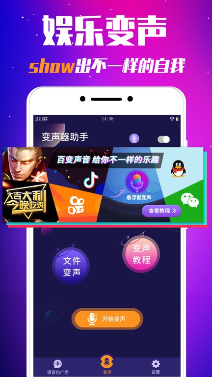 娱乐变声器app(改名游戏变声器)