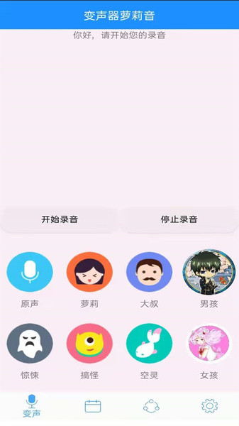 变声器萝莉音app