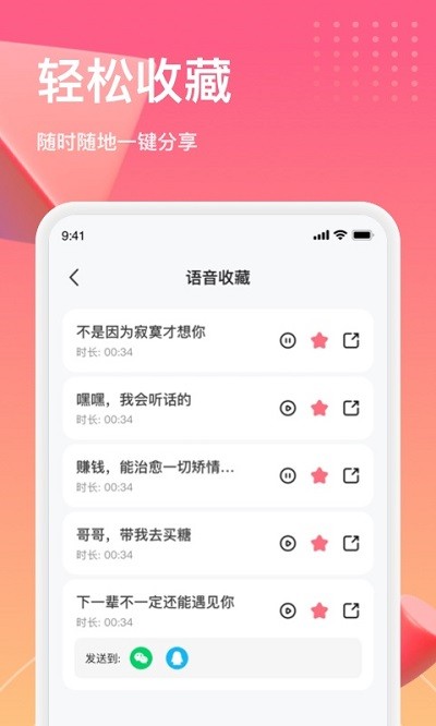 萌漫变声手机版(changevoice)