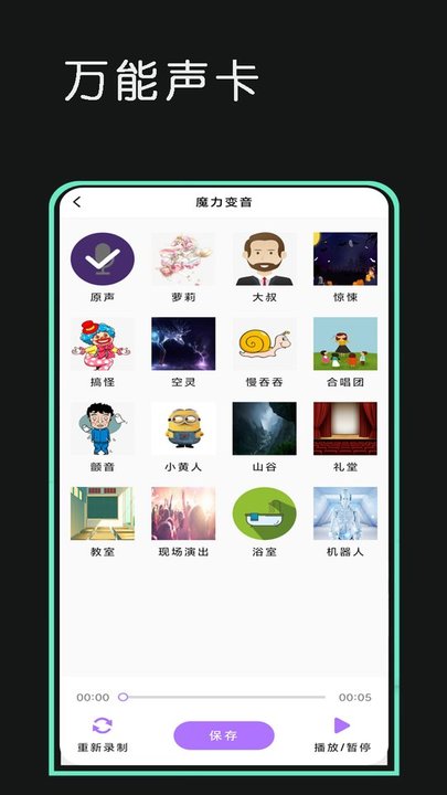 万能声卡软件
