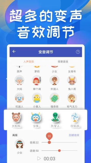 终极变声器app