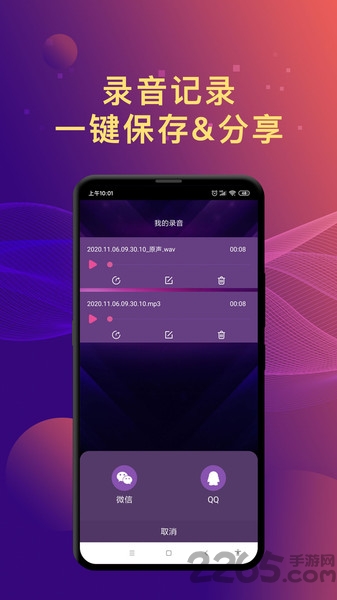 变声器聊天语音包app