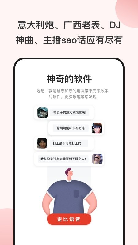 一秒语音包变声器app