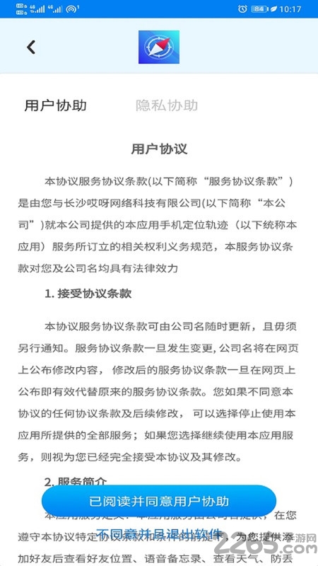 手机定位轨迹查询软件