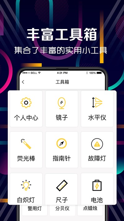 led手电筒软件