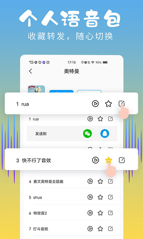 和平变声器精灵免费版