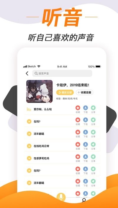 梦音变声神器手机版