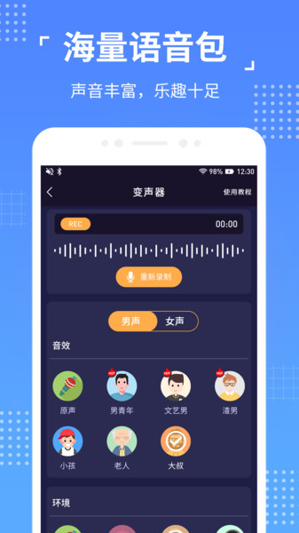 语聊音频变声器app