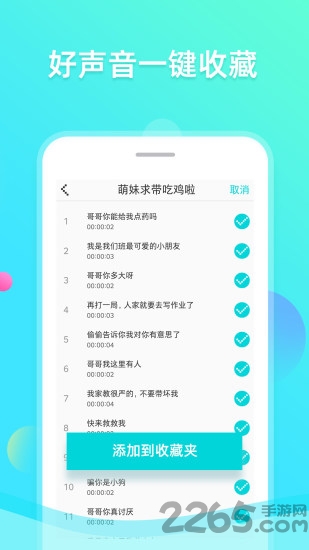 趣趣萌语音包手机版