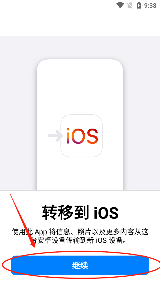 Move to iOS 使用说明