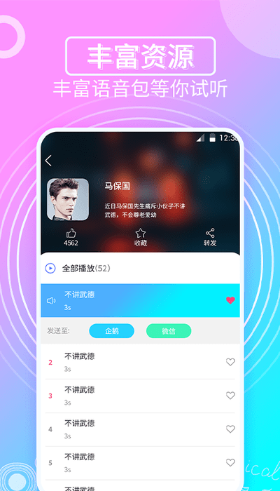趣味变声器免费版