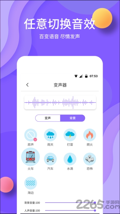 原力变声app(改名变声)