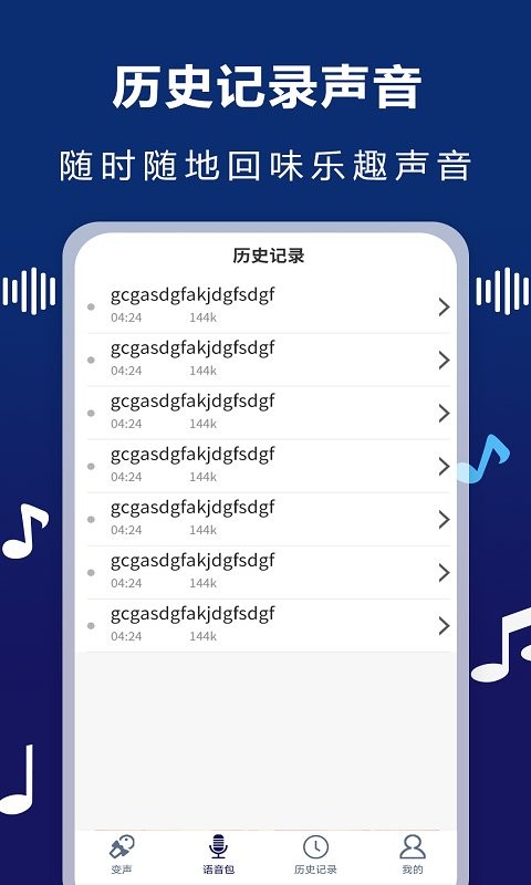 audiolab变声器app